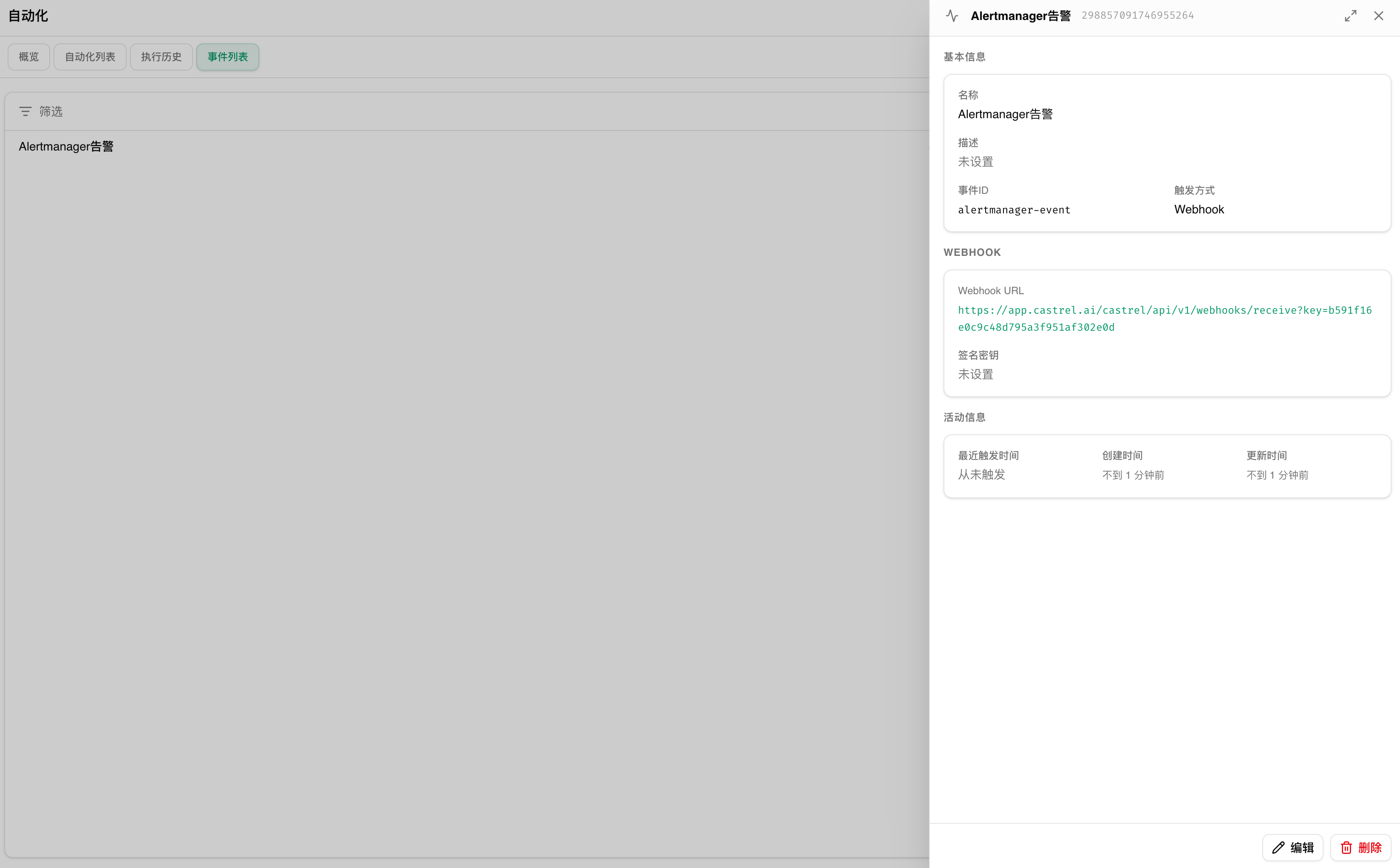 自动化事件配置界面